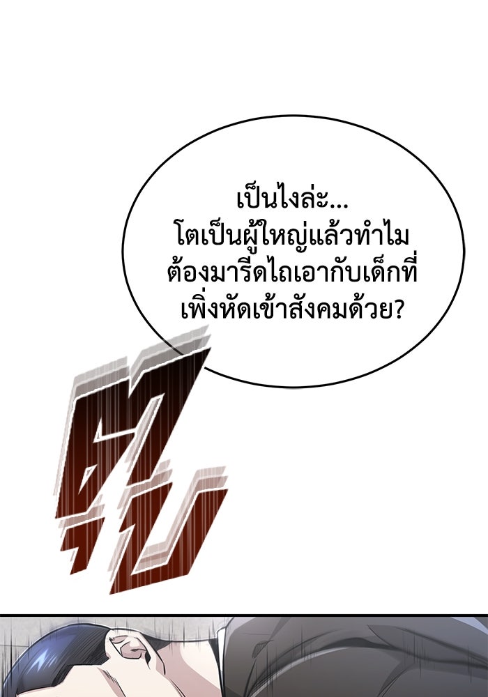 ชีวิตหลังเกษียณของผู้ย้อนเวลา - หน้า 57
