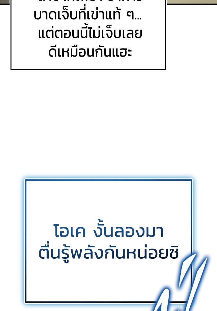 ชีวิตหลังเกษียณของผู้ย้อนเวลา - หน้า 66