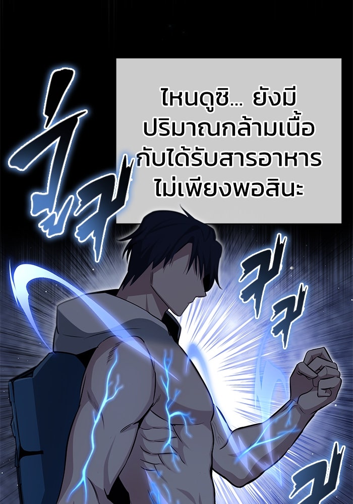 ชีวิตหลังเกษียณของผู้ย้อนเวลา - หน้า 71