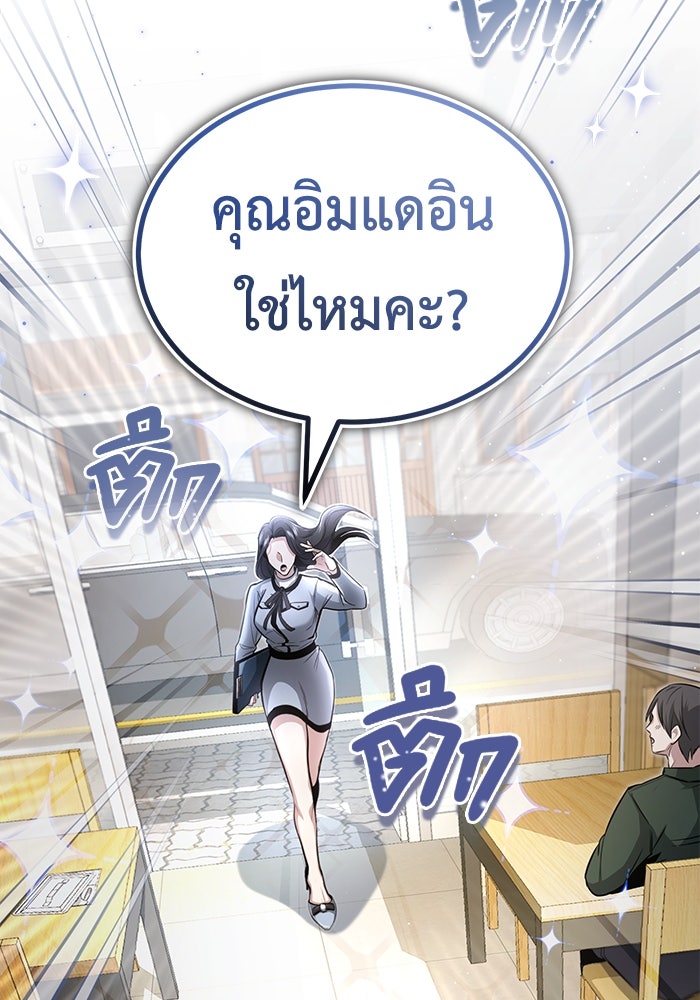 ชีวิตหลังเกษียณของผู้ย้อนเวลา - หน้า 10