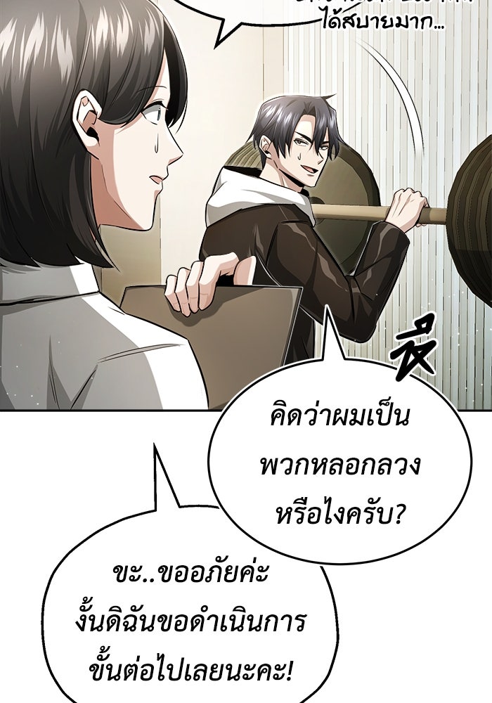ชีวิตหลังเกษียณของผู้ย้อนเวลา - หน้า 100