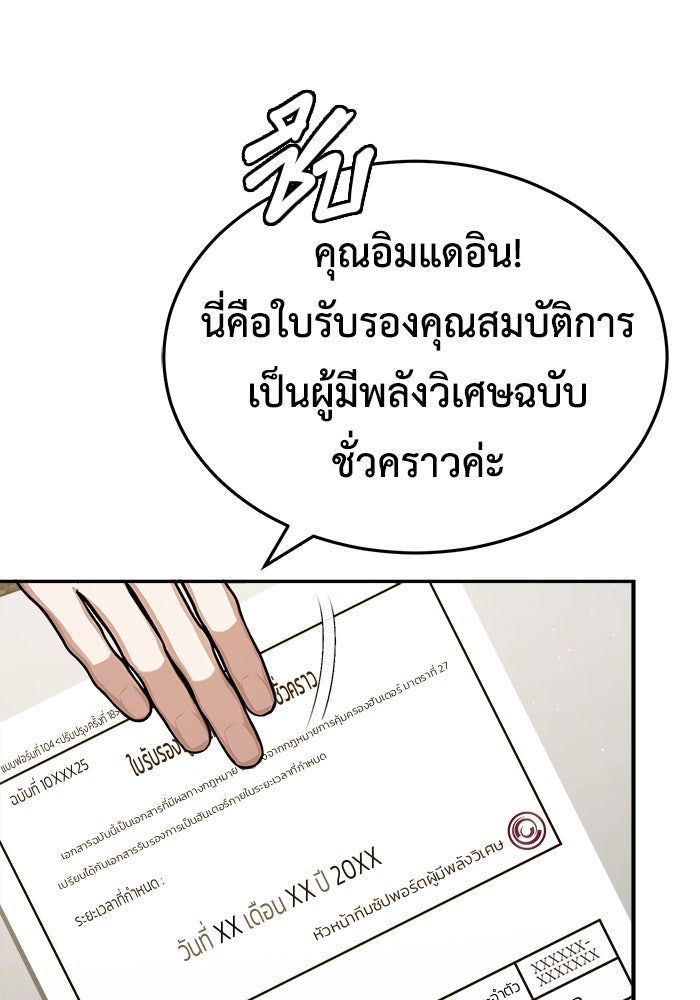 ชีวิตหลังเกษียณของผู้ย้อนเวลา - หน้า 102