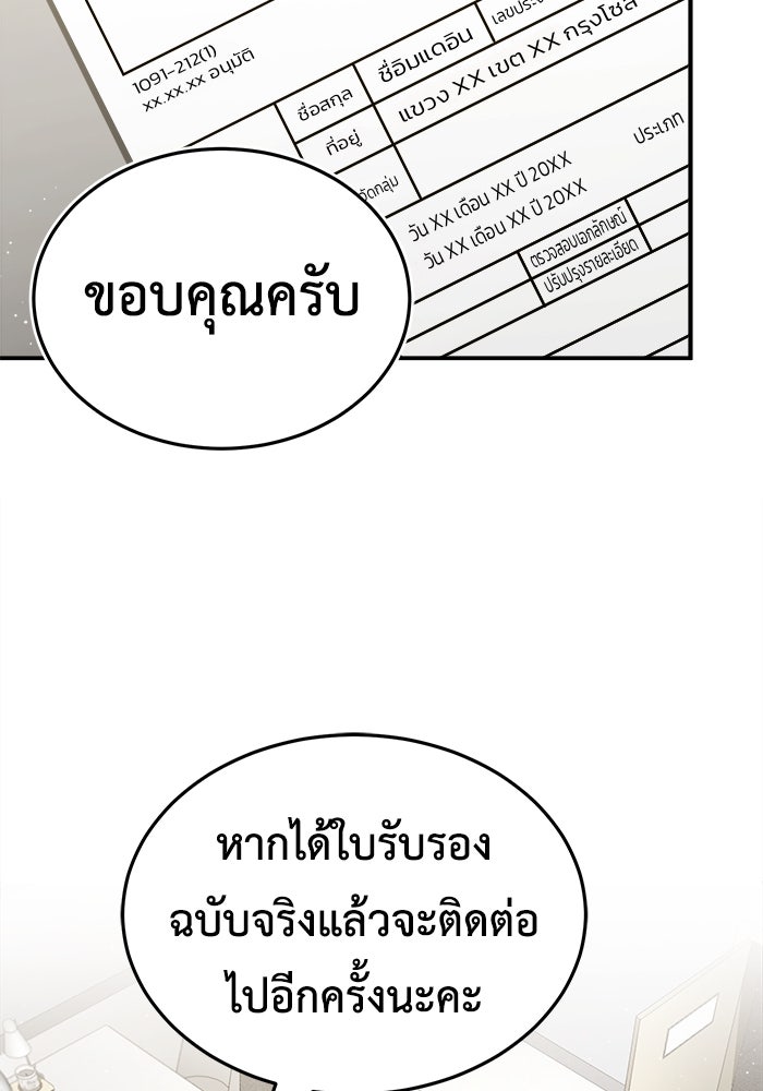 ชีวิตหลังเกษียณของผู้ย้อนเวลา - หน้า 103