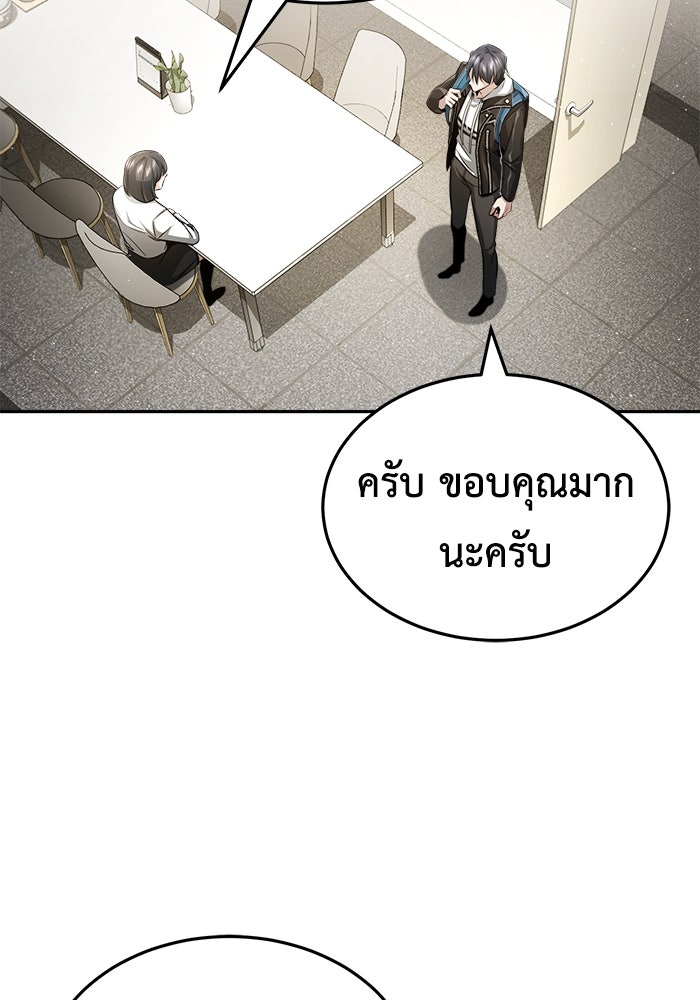 ชีวิตหลังเกษียณของผู้ย้อนเวลา - หน้า 104