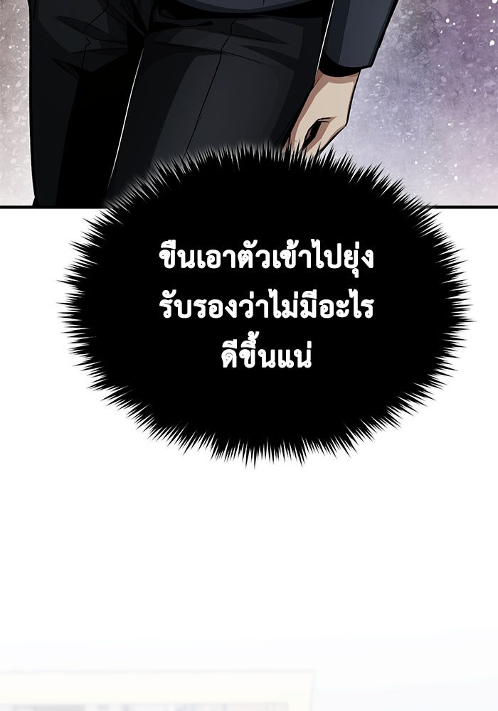 ชีวิตหลังเกษียณของผู้ย้อนเวลา - หน้า 109