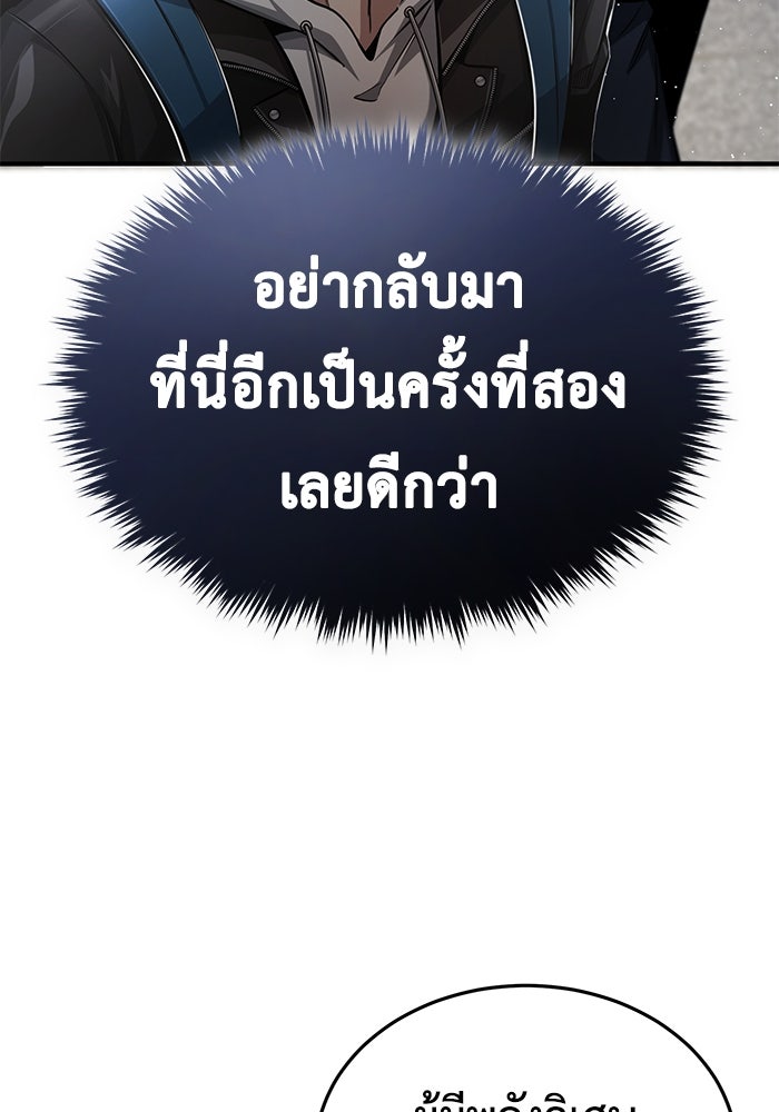 ชีวิตหลังเกษียณของผู้ย้อนเวลา - หน้า 111