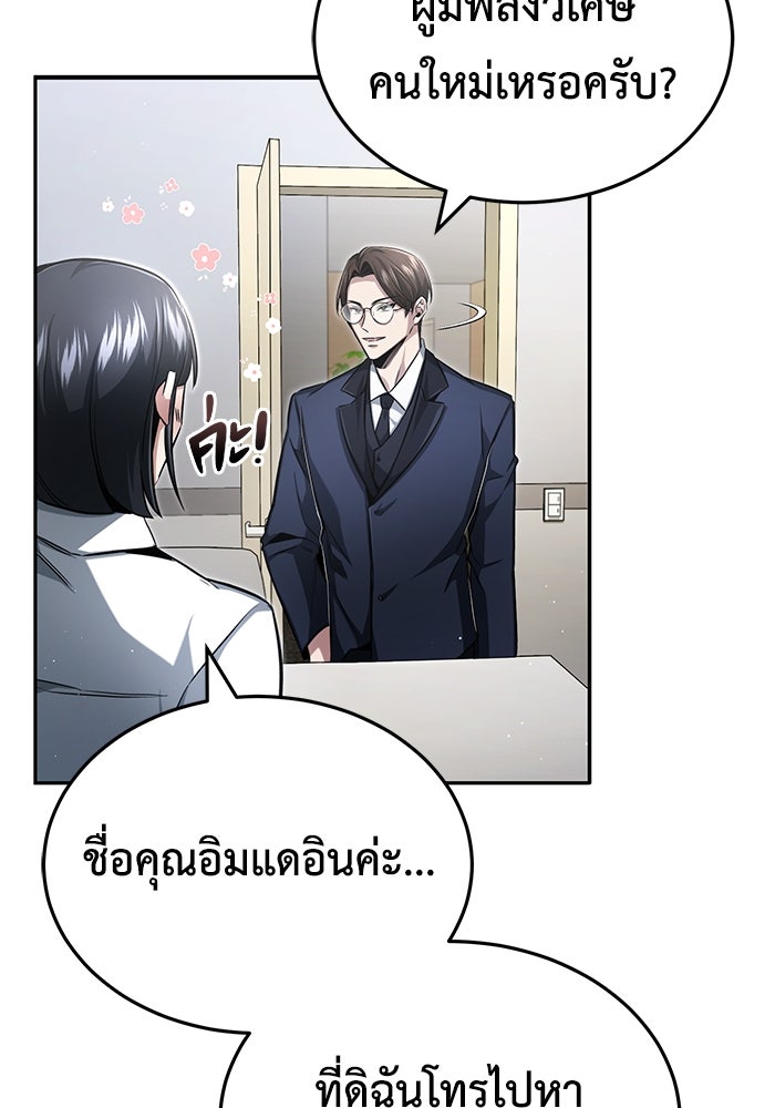ชีวิตหลังเกษียณของผู้ย้อนเวลา - หน้า 112