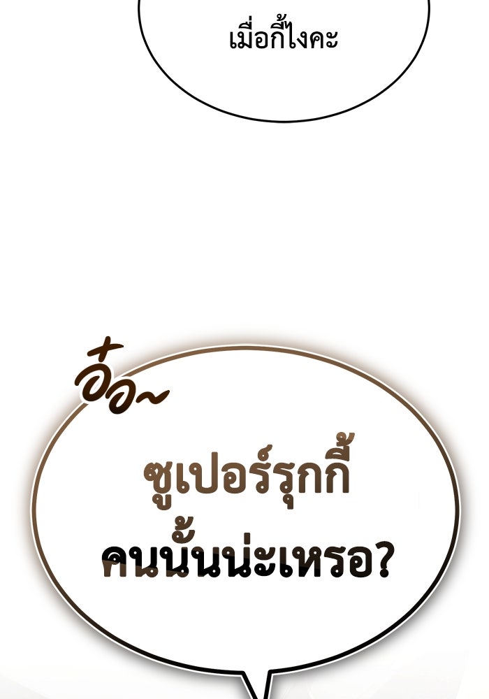 ชีวิตหลังเกษียณของผู้ย้อนเวลา - หน้า 113
