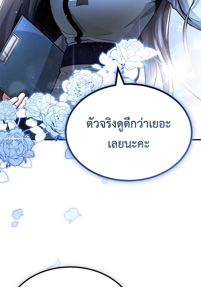 ชีวิตหลังเกษียณของผู้ย้อนเวลา - หน้า 13