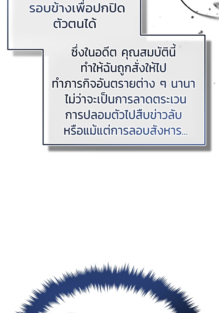 ชีวิตหลังเกษียณของผู้ย้อนเวลา - หน้า 133