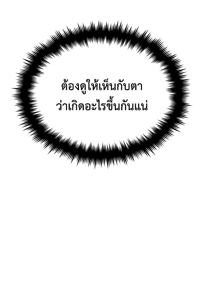 ชีวิตหลังเกษียณของผู้ย้อนเวลา - หน้า 137