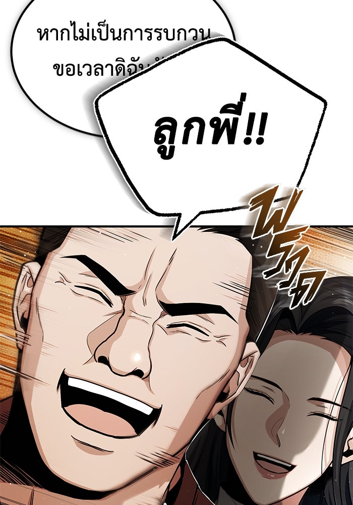 ชีวิตหลังเกษียณของผู้ย้อนเวลา - หน้า 14