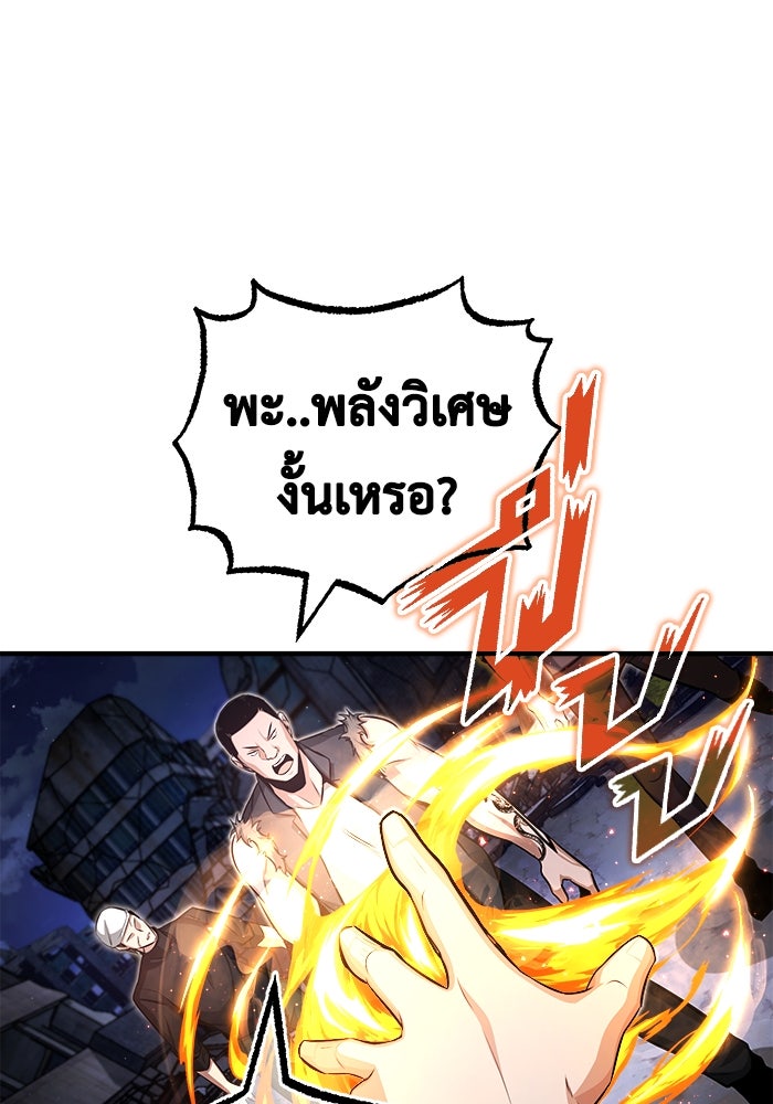 ชีวิตหลังเกษียณของผู้ย้อนเวลา - หน้า 141