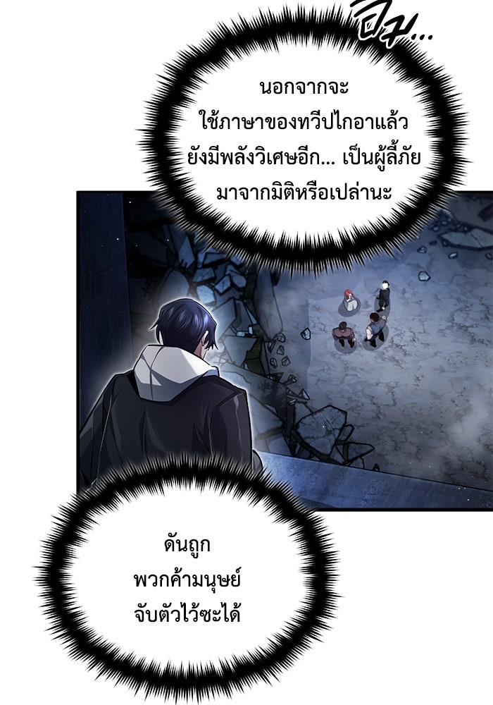 ชีวิตหลังเกษียณของผู้ย้อนเวลา - หน้า 144
