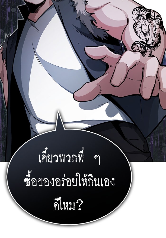ชีวิตหลังเกษียณของผู้ย้อนเวลา - หน้า 146