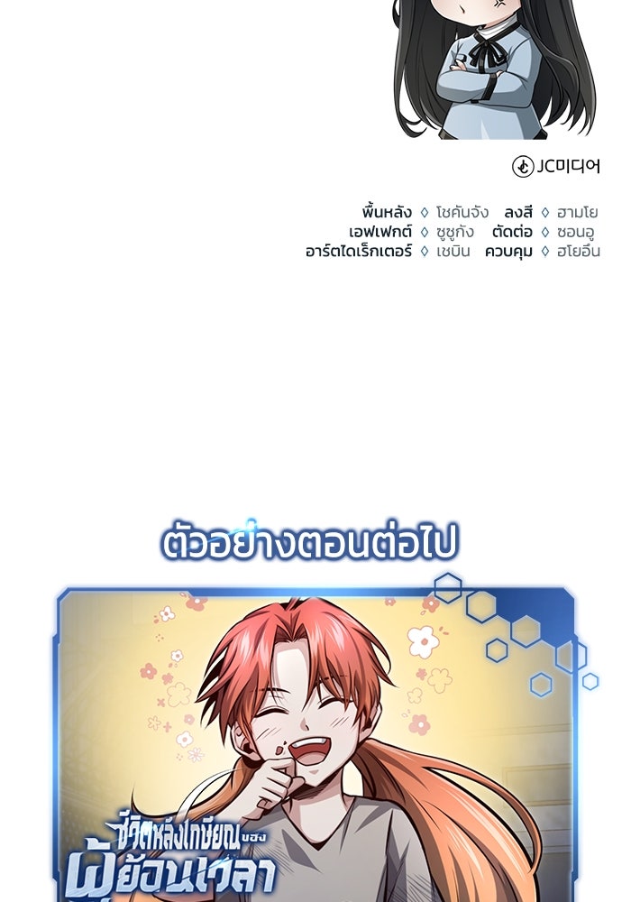 ชีวิตหลังเกษียณของผู้ย้อนเวลา - หน้า 170