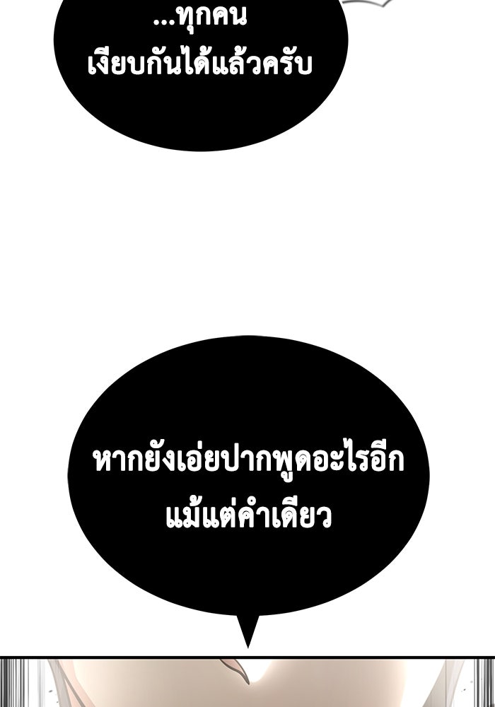 ชีวิตหลังเกษียณของผู้ย้อนเวลา - หน้า 19