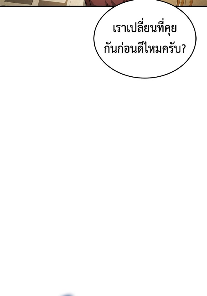 ชีวิตหลังเกษียณของผู้ย้อนเวลา - หน้า 23