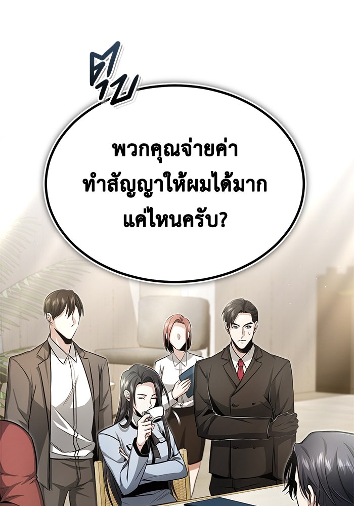 ชีวิตหลังเกษียณของผู้ย้อนเวลา - หน้า 27