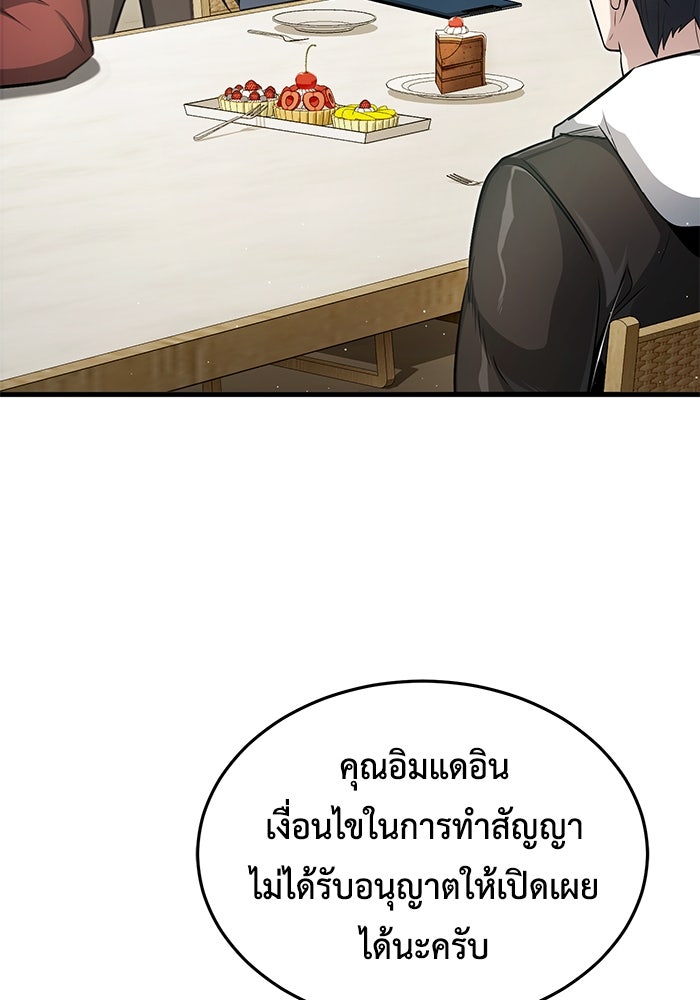 ชีวิตหลังเกษียณของผู้ย้อนเวลา - หน้า 28