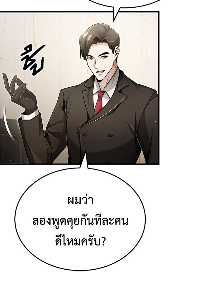 ชีวิตหลังเกษียณของผู้ย้อนเวลา - หน้า 29