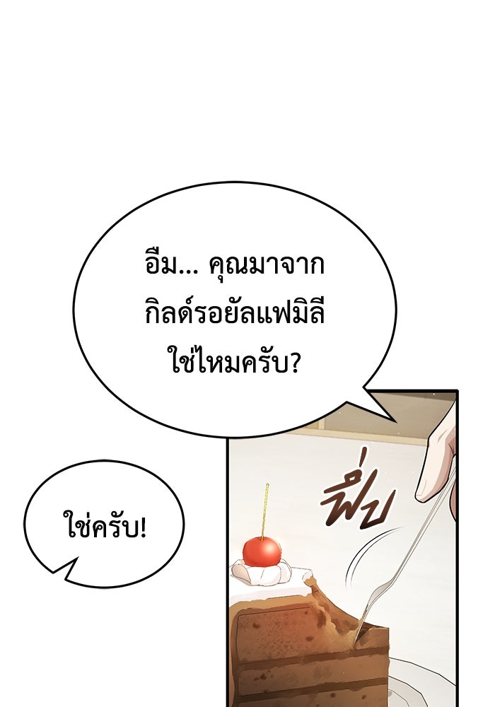 ชีวิตหลังเกษียณของผู้ย้อนเวลา - หน้า 30