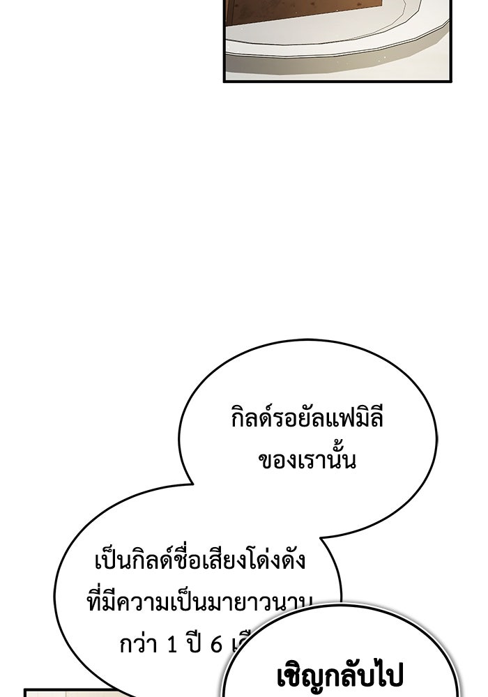 ชีวิตหลังเกษียณของผู้ย้อนเวลา - หน้า 31