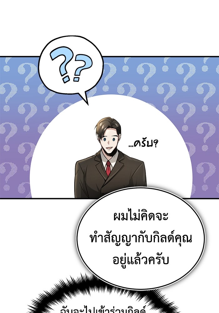 ชีวิตหลังเกษียณของผู้ย้อนเวลา - หน้า 33