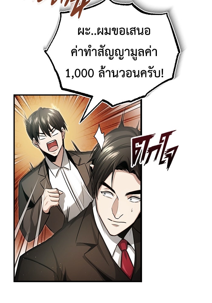 ชีวิตหลังเกษียณของผู้ย้อนเวลา - หน้า 36