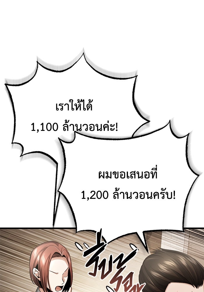 ชีวิตหลังเกษียณของผู้ย้อนเวลา - หน้า 37