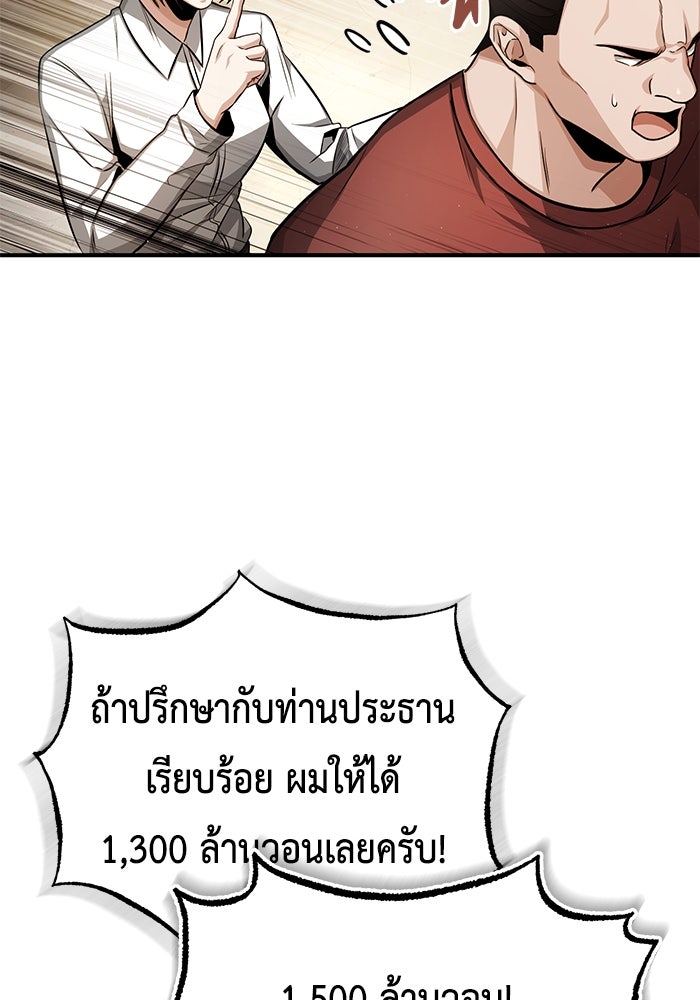 ชีวิตหลังเกษียณของผู้ย้อนเวลา - หน้า 38