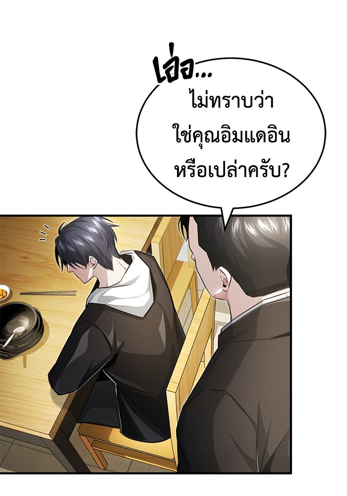 ชีวิตหลังเกษียณของผู้ย้อนเวลา - หน้า 4