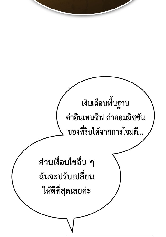 ชีวิตหลังเกษียณของผู้ย้อนเวลา - หน้า 41
