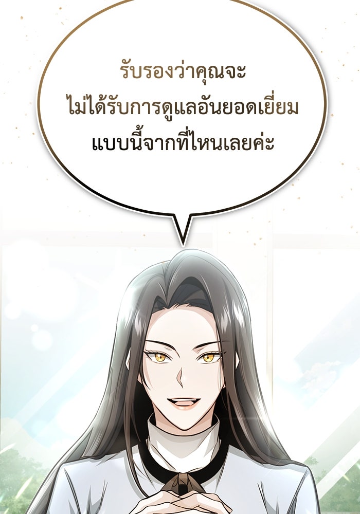 ชีวิตหลังเกษียณของผู้ย้อนเวลา - หน้า 43