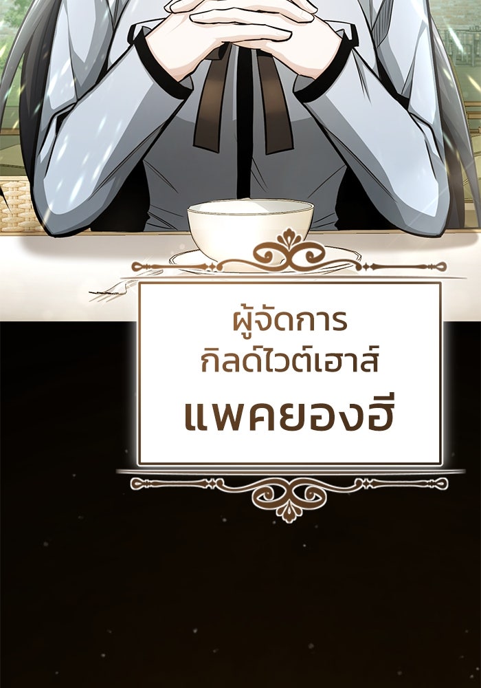 ชีวิตหลังเกษียณของผู้ย้อนเวลา - หน้า 44