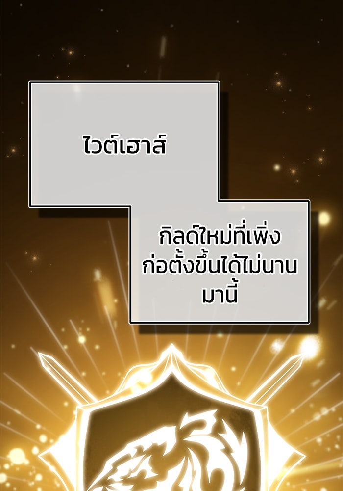 ชีวิตหลังเกษียณของผู้ย้อนเวลา - หน้า 45