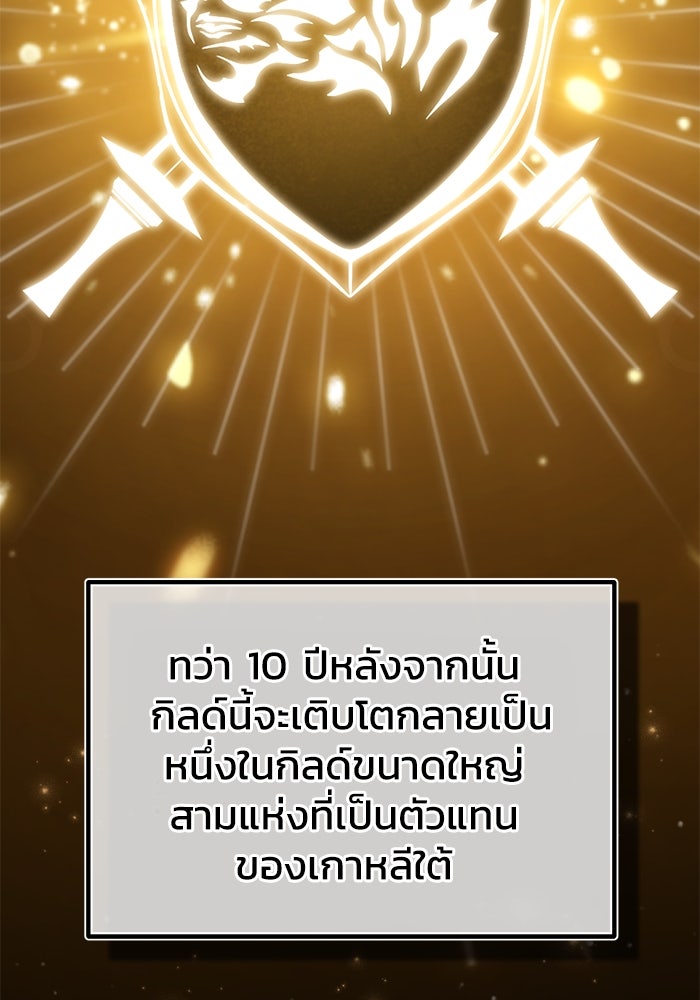 ชีวิตหลังเกษียณของผู้ย้อนเวลา - หน้า 46