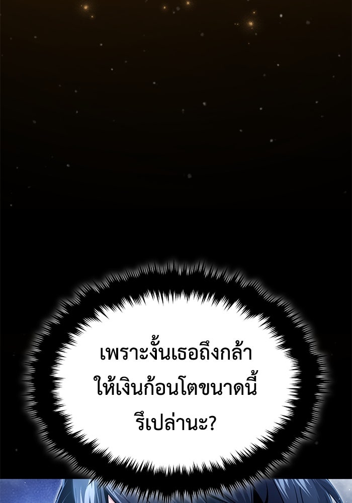ชีวิตหลังเกษียณของผู้ย้อนเวลา - หน้า 47
