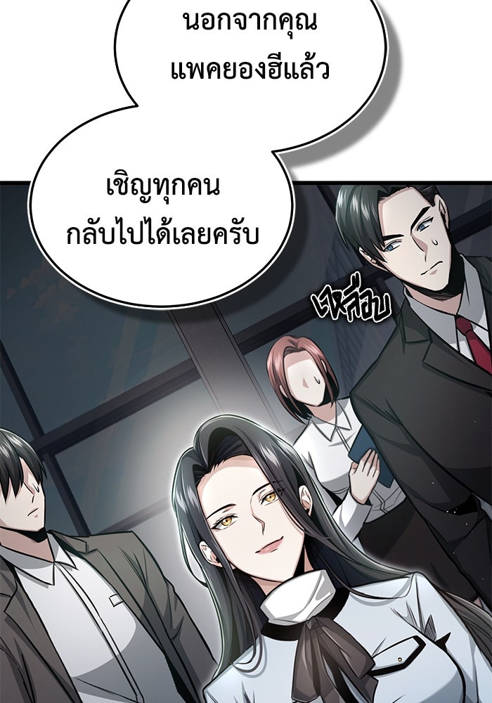 ชีวิตหลังเกษียณของผู้ย้อนเวลา - หน้า 49