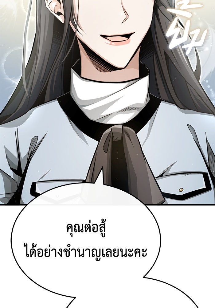 ชีวิตหลังเกษียณของผู้ย้อนเวลา - หน้า 53