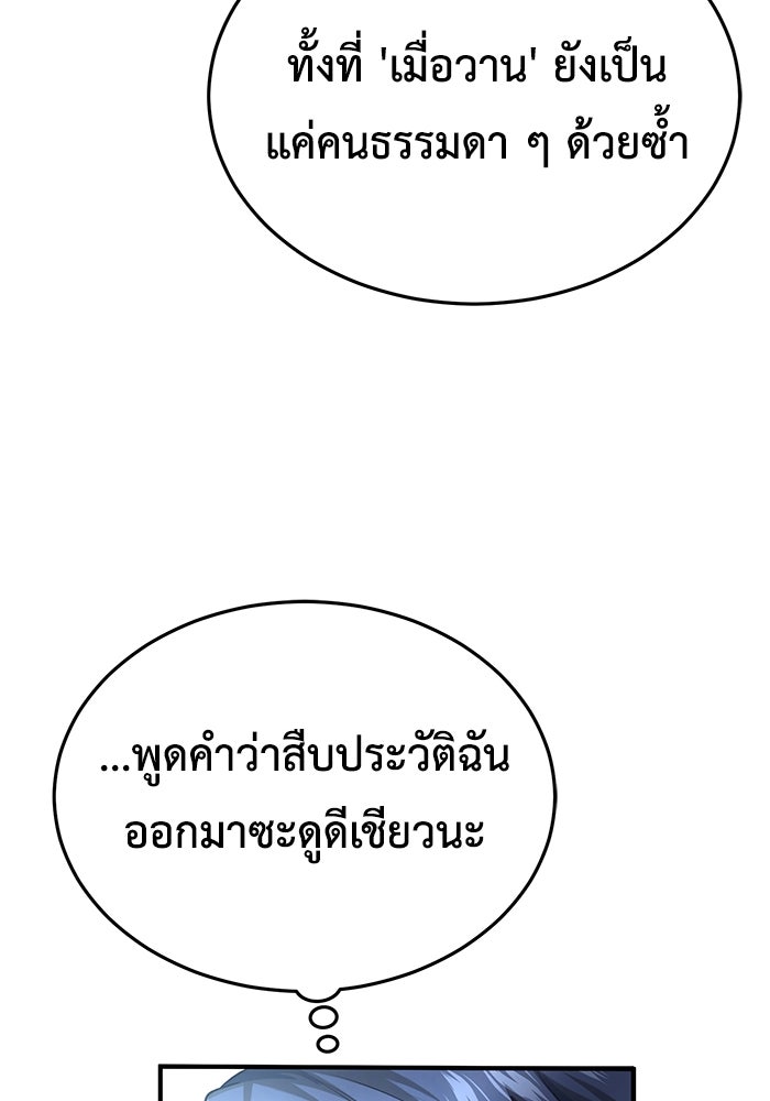 ชีวิตหลังเกษียณของผู้ย้อนเวลา - หน้า 54