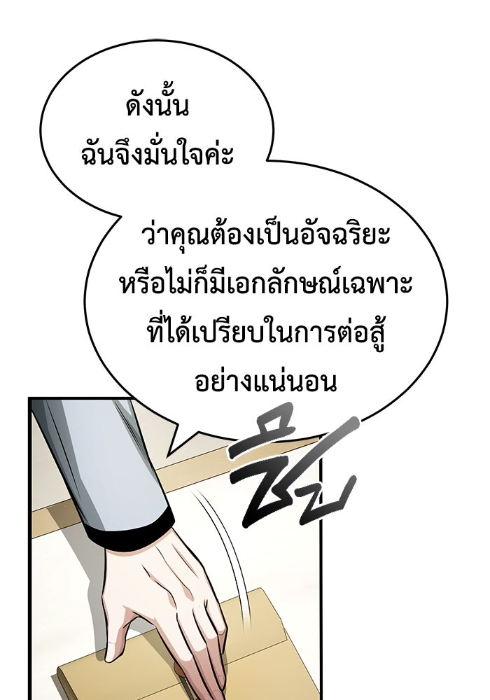 ชีวิตหลังเกษียณของผู้ย้อนเวลา - หน้า 56