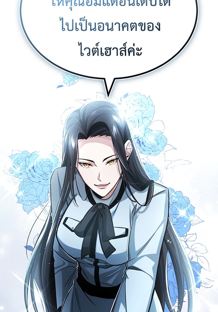 ชีวิตหลังเกษียณของผู้ย้อนเวลา - หน้า 58