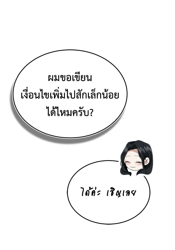 ชีวิตหลังเกษียณของผู้ย้อนเวลา - หน้า 61