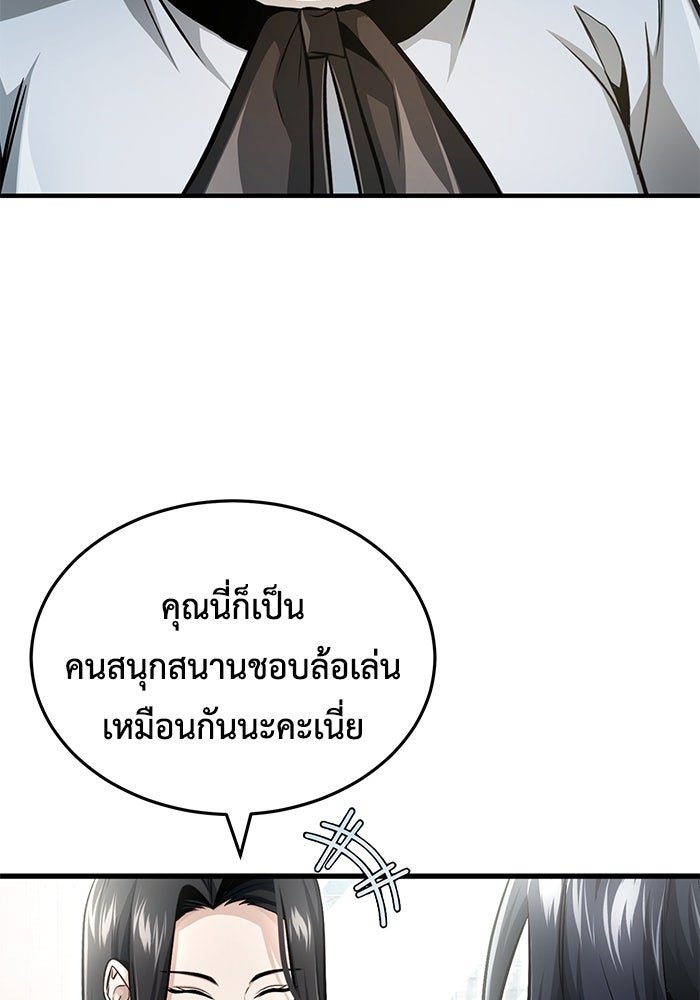 ชีวิตหลังเกษียณของผู้ย้อนเวลา - หน้า 64