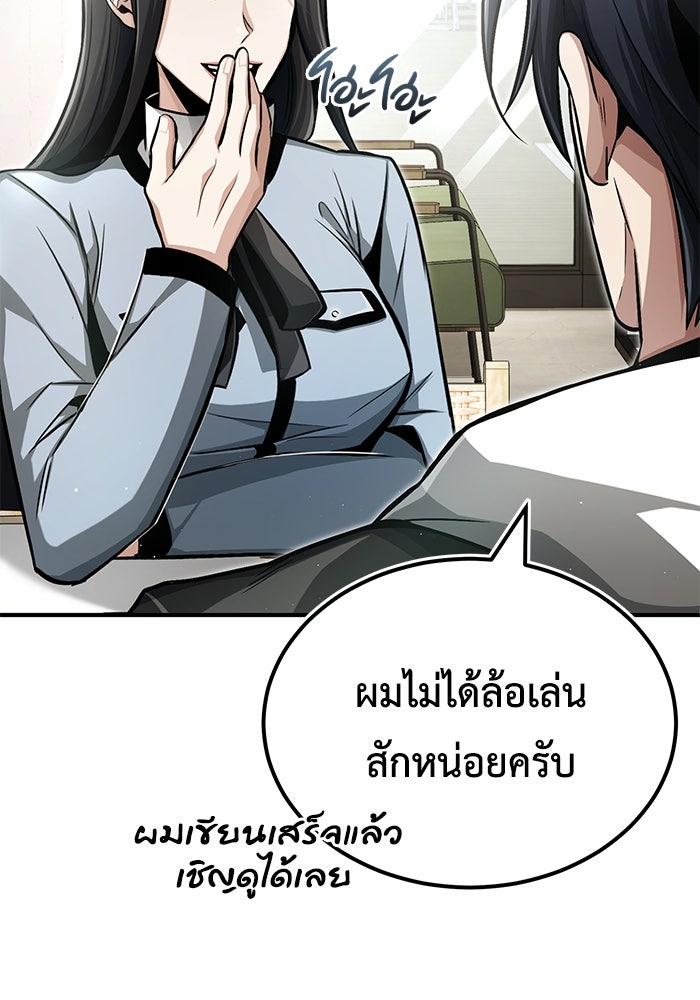 ชีวิตหลังเกษียณของผู้ย้อนเวลา - หน้า 65