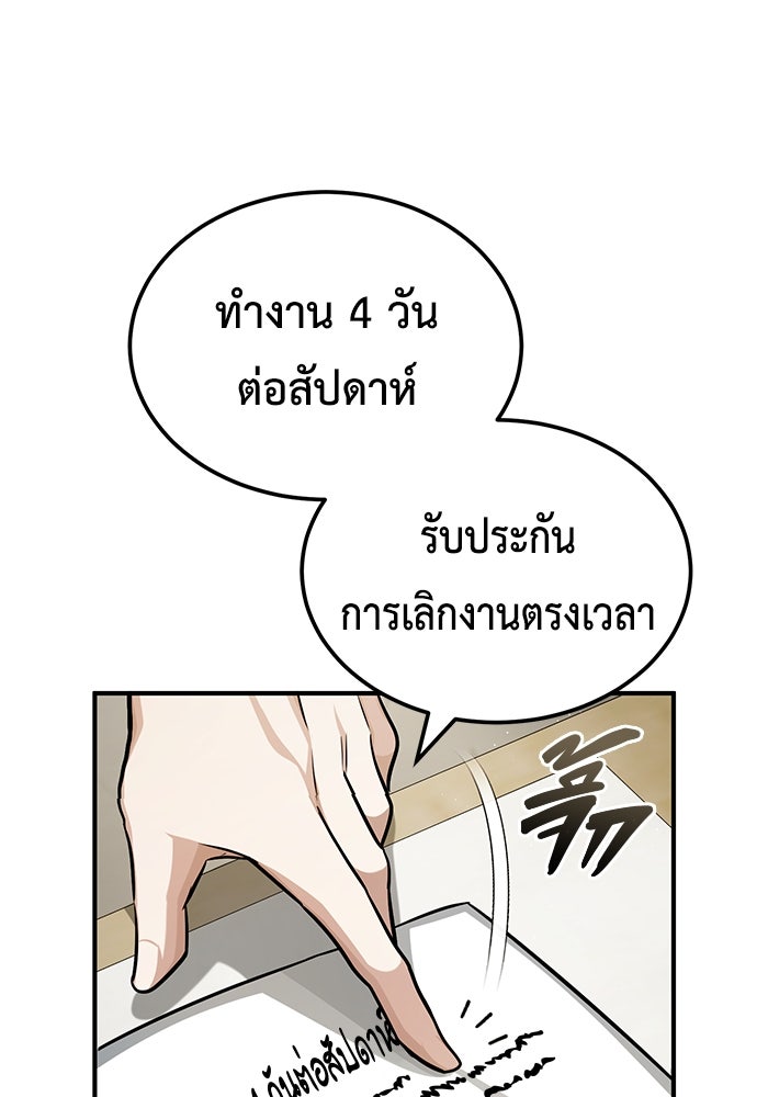 ชีวิตหลังเกษียณของผู้ย้อนเวลา - หน้า 66