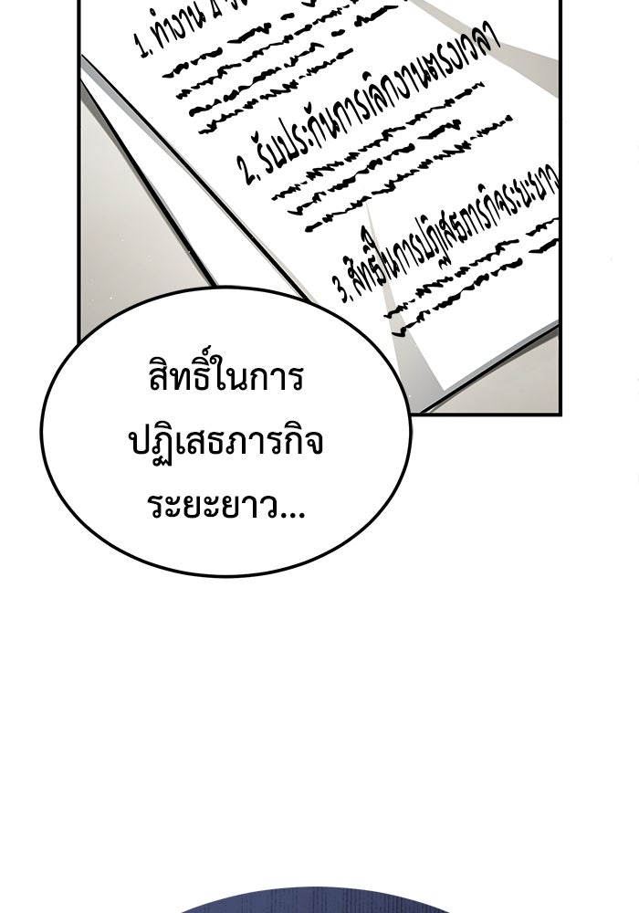 ชีวิตหลังเกษียณของผู้ย้อนเวลา - หน้า 67