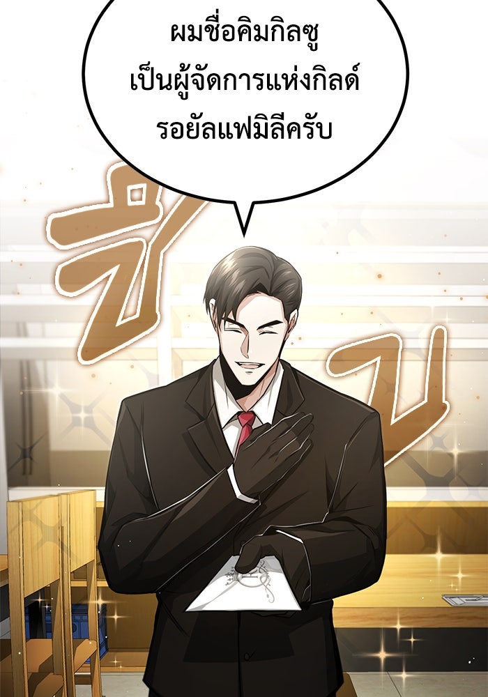 ชีวิตหลังเกษียณของผู้ย้อนเวลา - หน้า 7