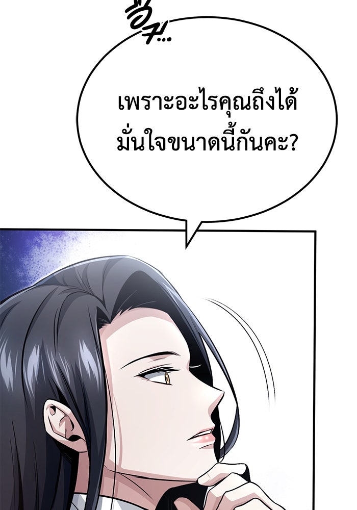 ชีวิตหลังเกษียณของผู้ย้อนเวลา - หน้า 71